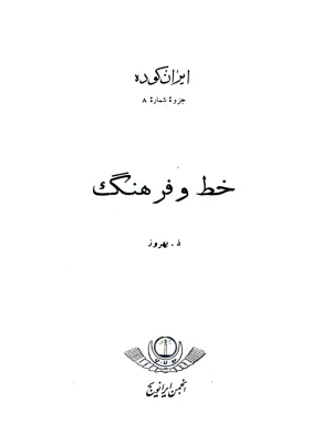 خط و فرهنگ